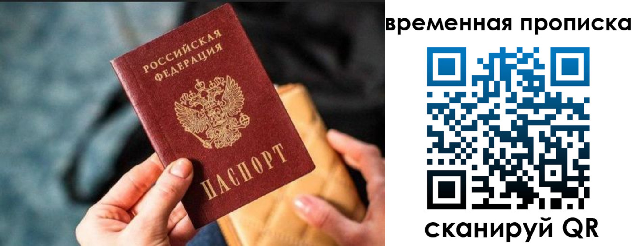 временная регистрация в Астраханской области