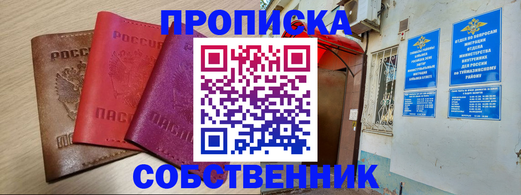 прописка штамп в Астраханской области