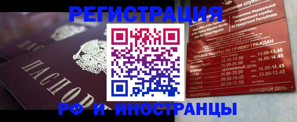 временная регистрация адрес в Астраханской области