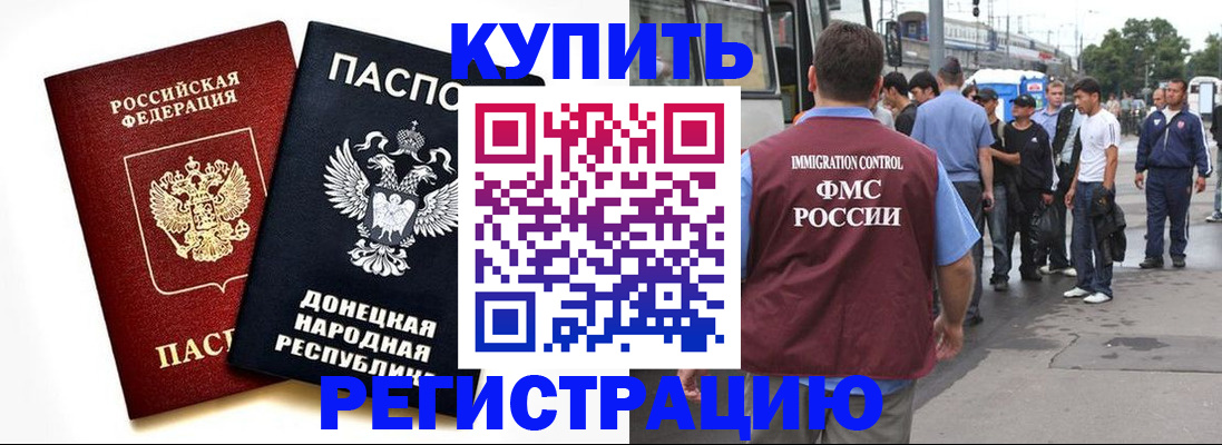 временная регистрация недорого в Астраханской области
